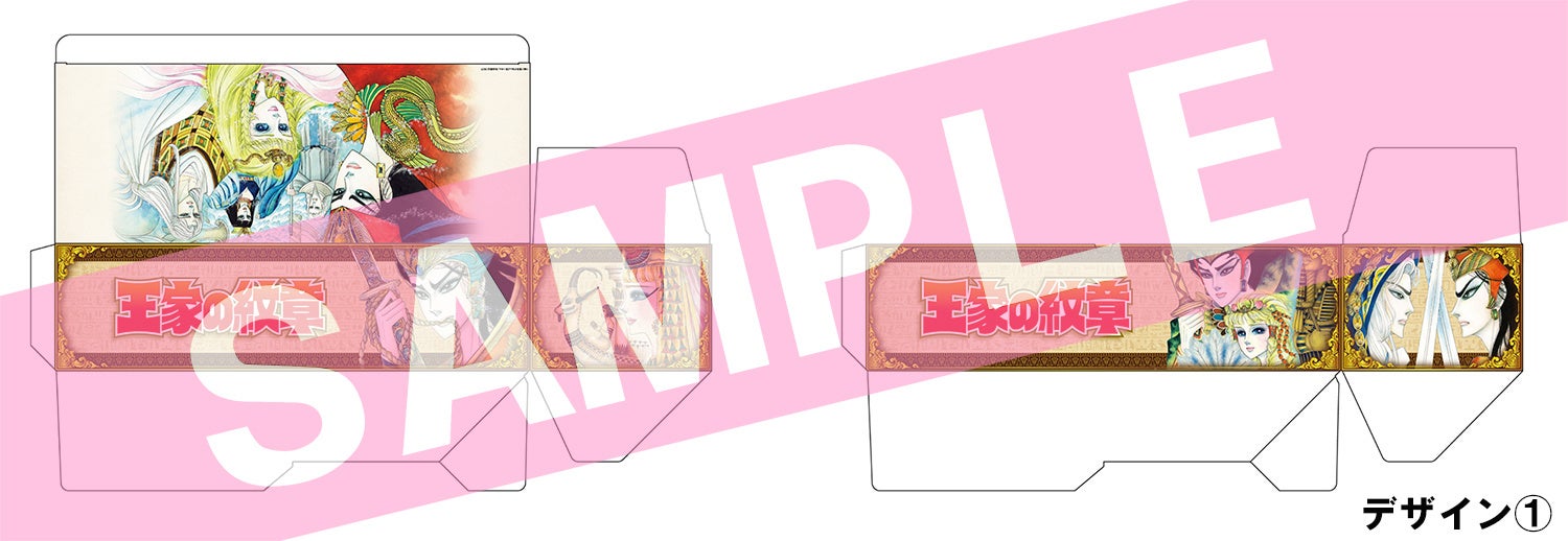 王家の紋章』オリジナル収納BOX付きセット＆特典付きイラスト集予約