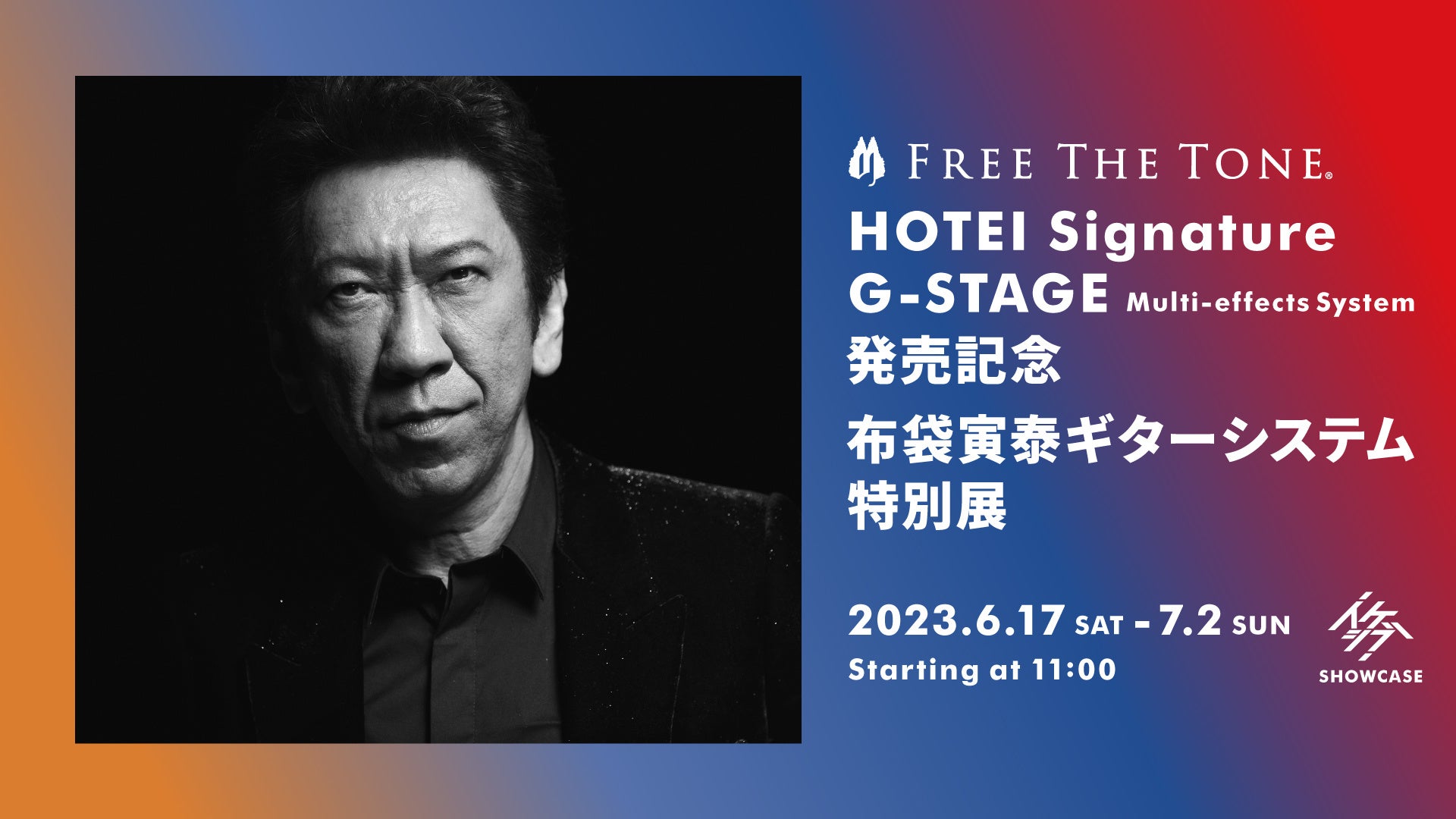 FREE THE TONE『HOTEI Signature G-STAGE Multi-effects System』発売