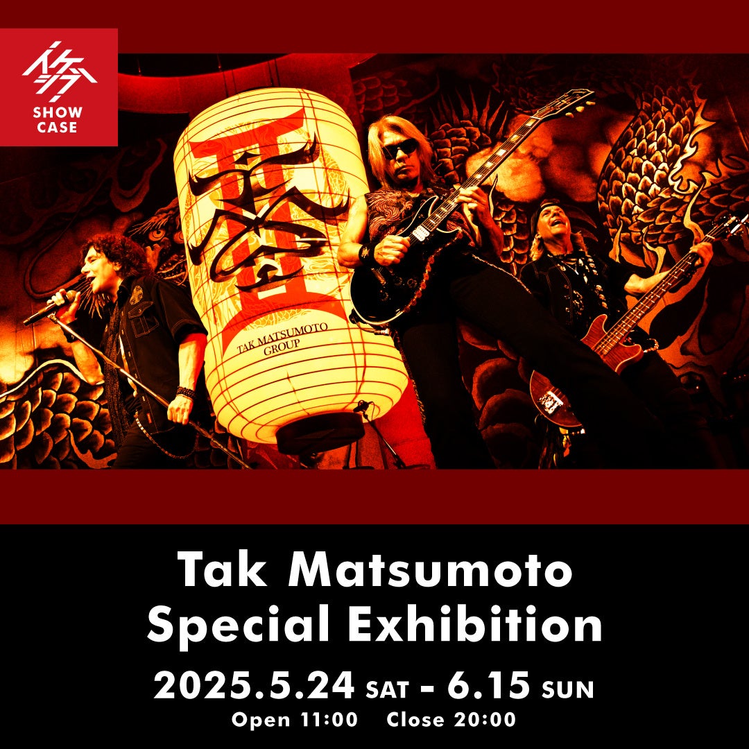 松本孝弘 機材展示イベント『Tak Matsumoto Special Exhibition