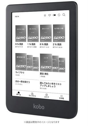 楽天Kobo、新型電子書籍リーダー「Kobo Clara 2E」の予約受付を開始