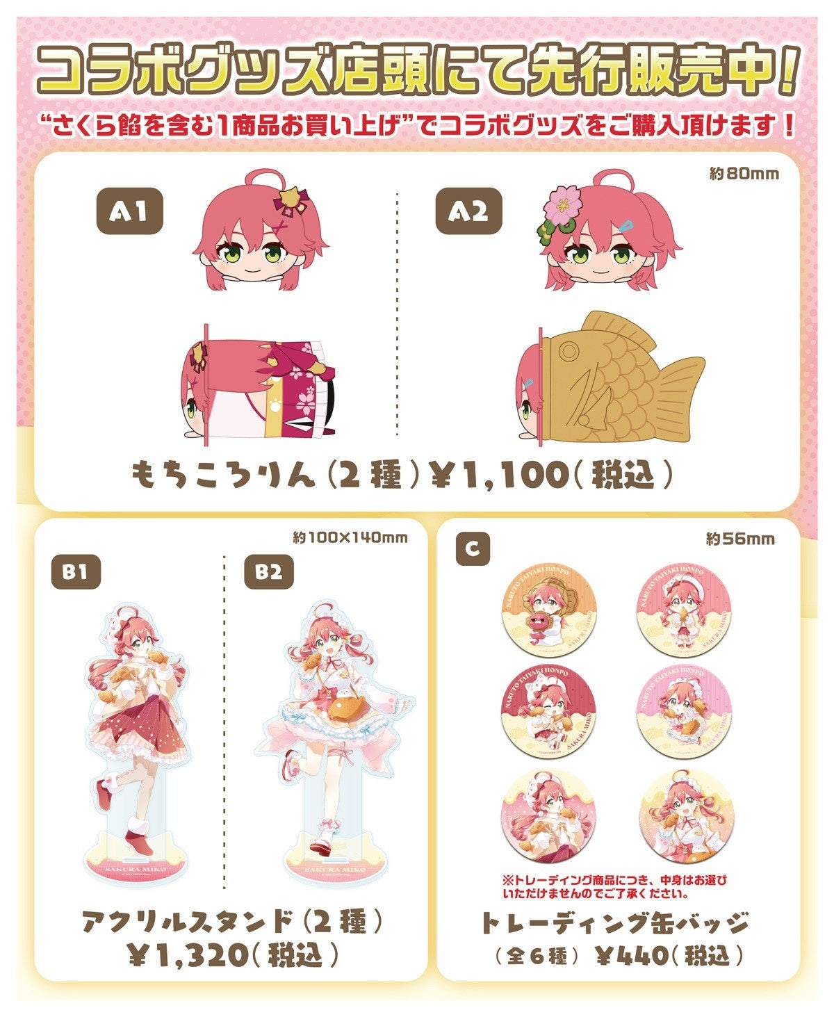 鳴⾨鯛焼本舗×さくらみこ」コラボ開催！オリジナル1匹袋⼊りの