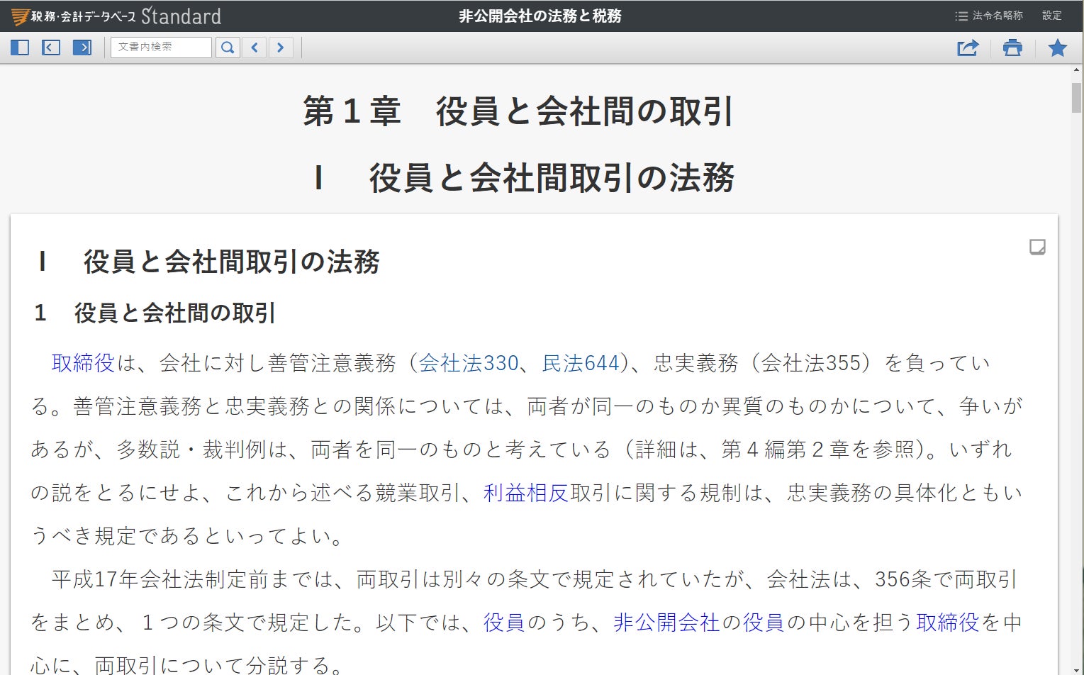 新商品のお知らせ】『非公開会社の法務と税務 WEB』『グループ法人税制