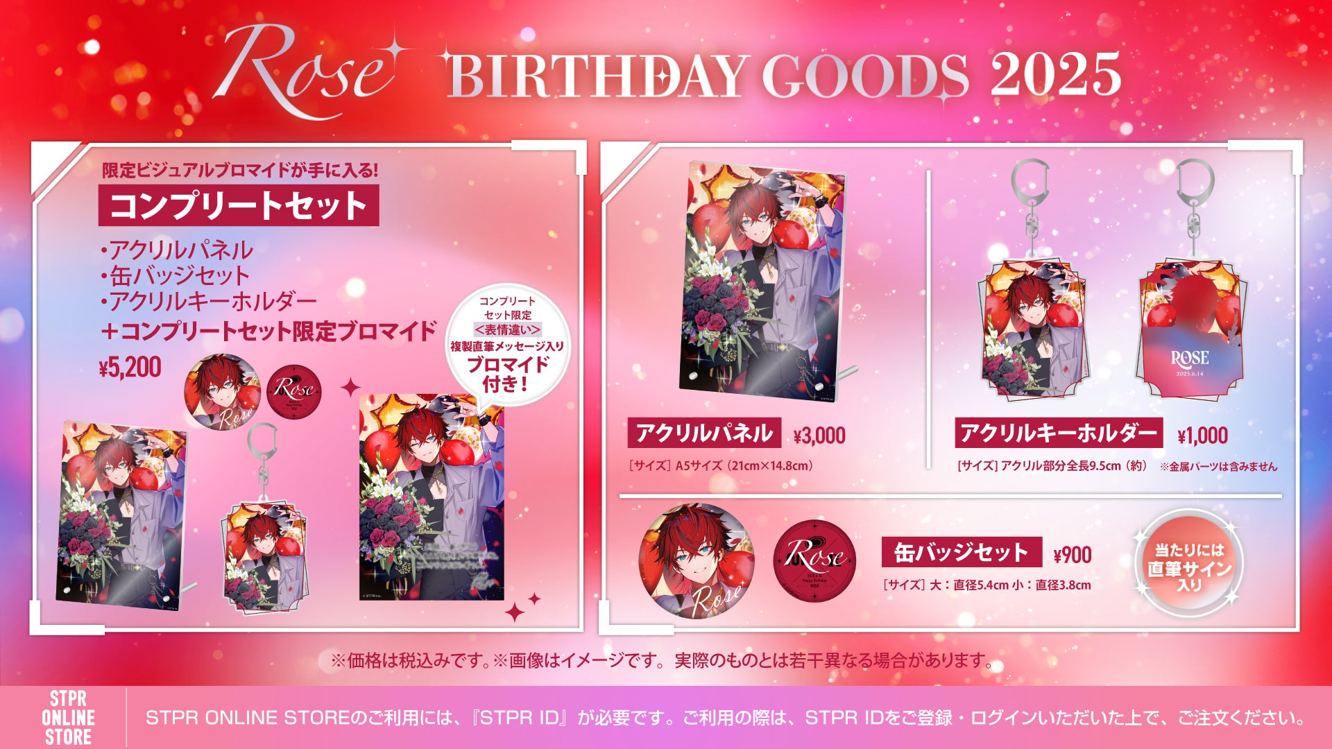 STPR所属のロゼ（めておら）、誕生日の6月14日に描き下ろしイラスト