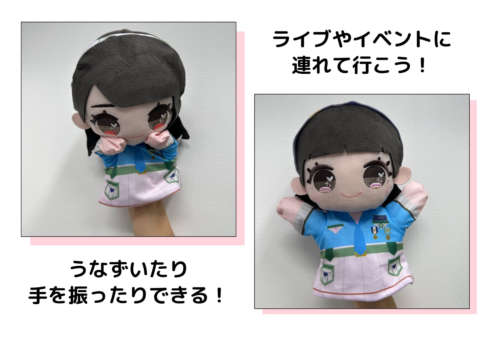 LOVE限定プライズ第二弾が登場！衣装や髪型まで完全再現したオリジナル