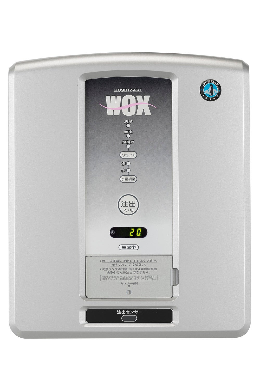 電解水生成装置 WOXシリーズ モデルチェンジ | ホシザキ株式会社の