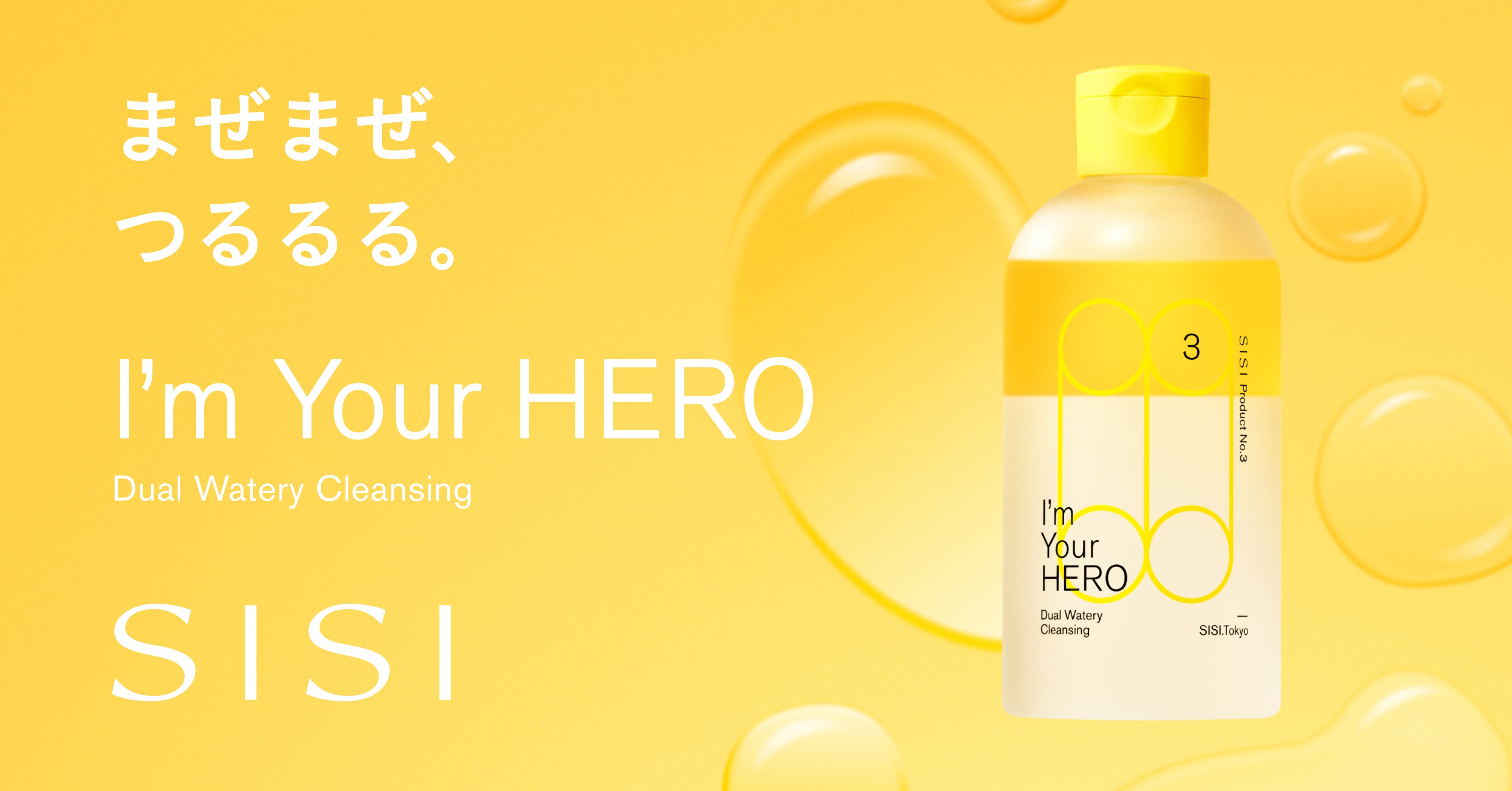 SISI】ベストセラークレンジング「アイムユアヒーロー」が毛穴ケア*1を