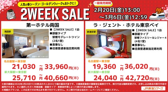 最大1万円割引の限定クーポンが登場！大人気企画【2WEEK SALE】本日