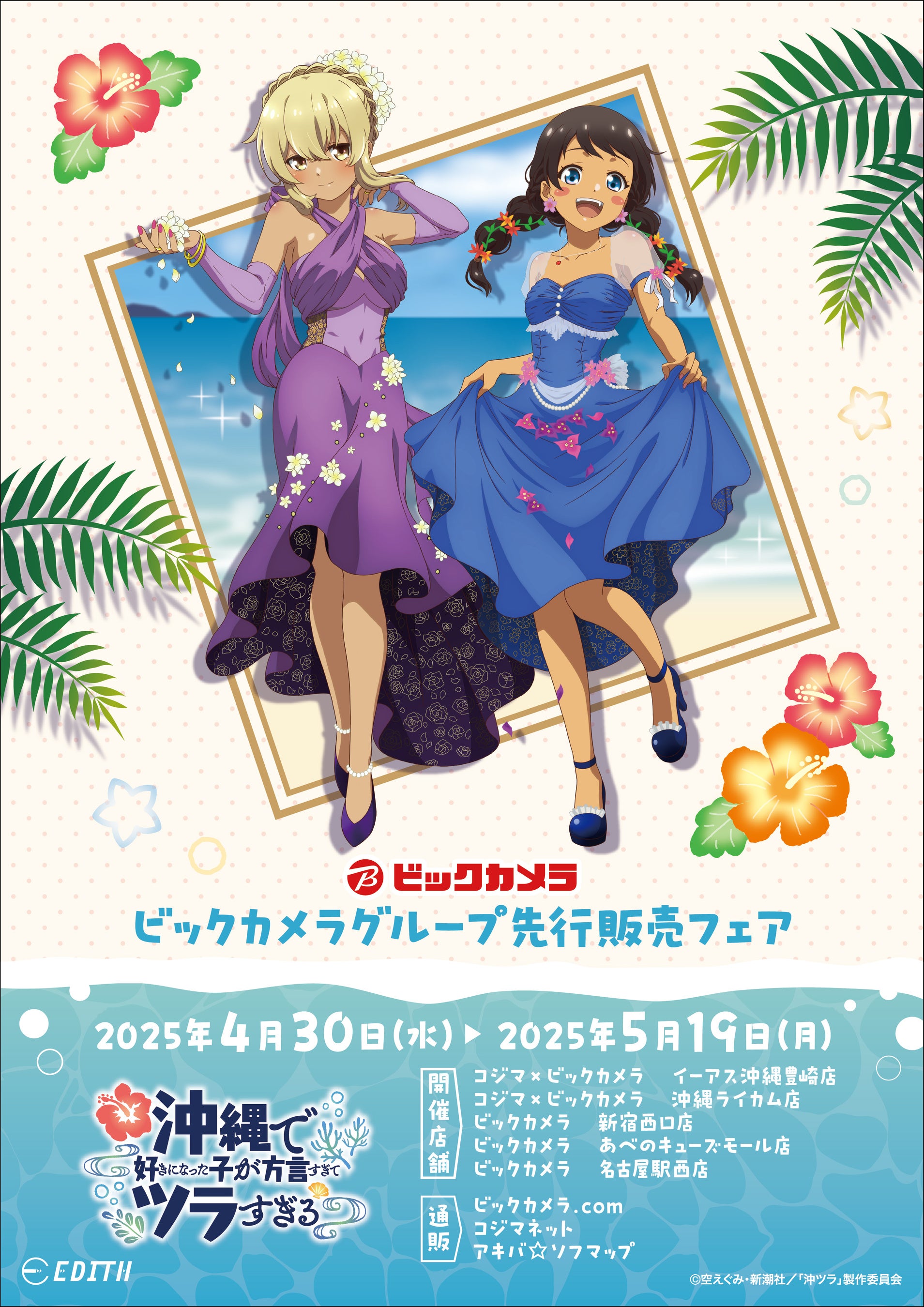 TVアニメ「沖縄で好きになった子が方言すぎてツラすぎる」より、新規