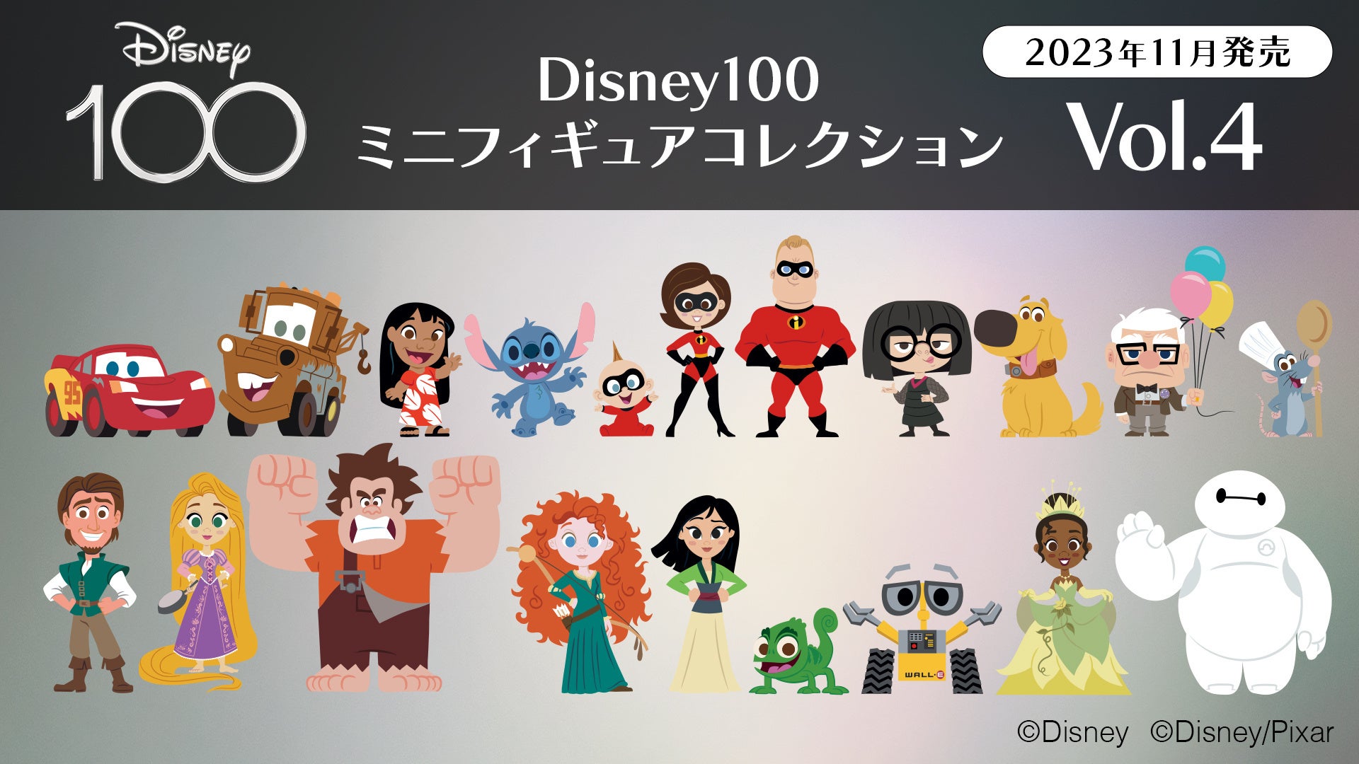 eStream、ディズニー創立100周年「ディズニー100」の限定イラストを
