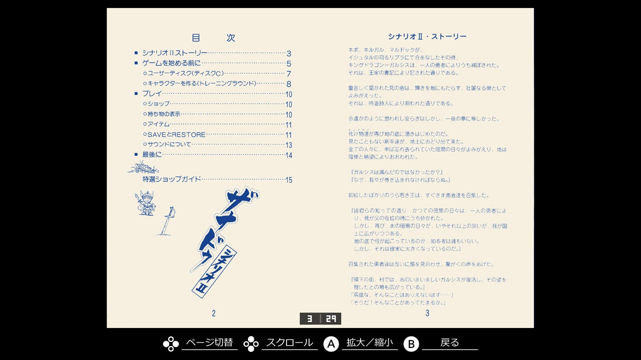 News＞2024年8月29日『EGGコンソール ザナドゥ シナリオII PC