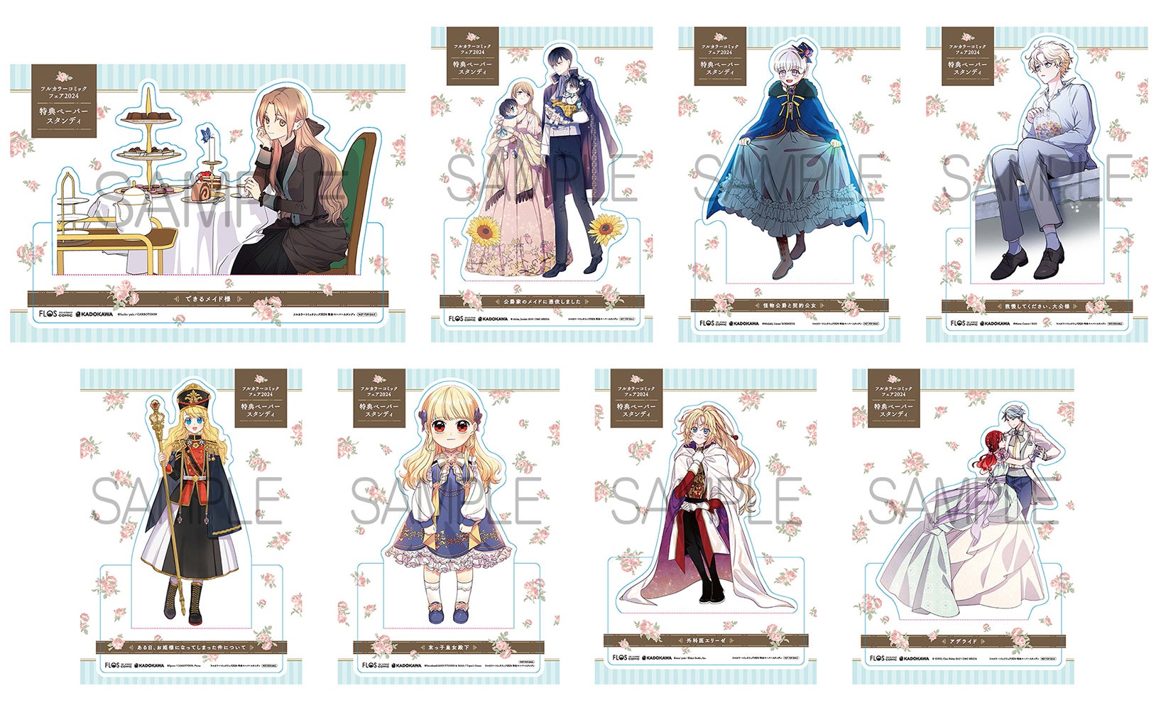 フェア限定ペーパースタンディ（全8種）が、ランダムで1枚“その場”で