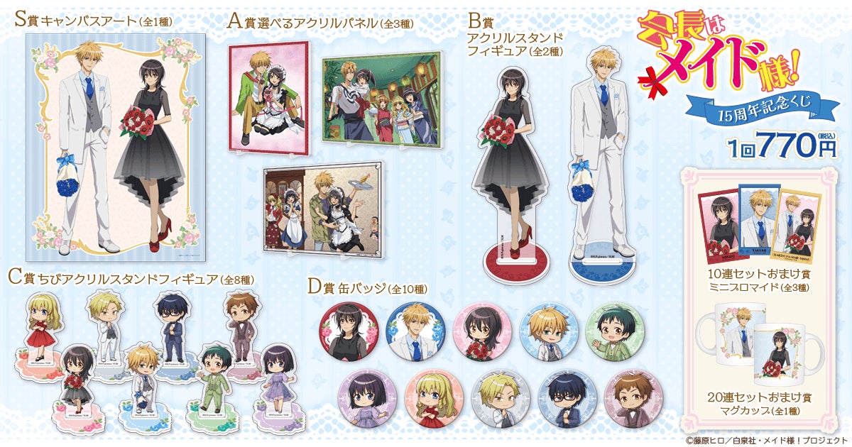 TVアニメ「会長はメイド様！」の15周年を記念して、新規描き下ろし