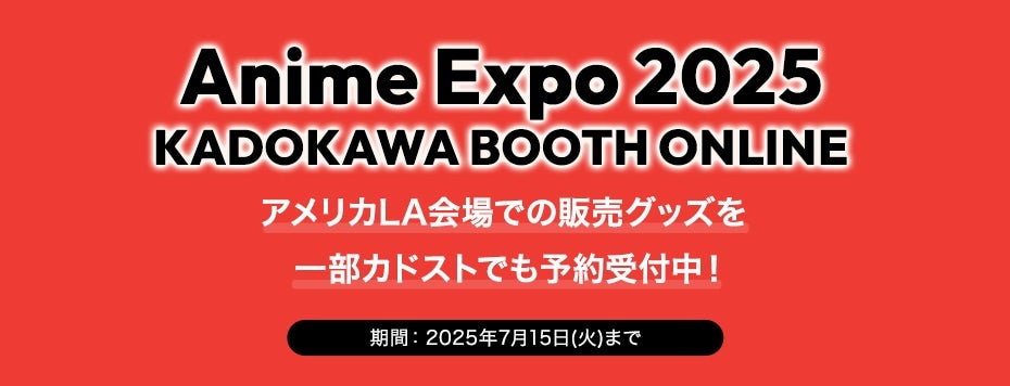 Re:ゼロから始める異世界生活」「ダンジョン飯」【推しの子】「光が
