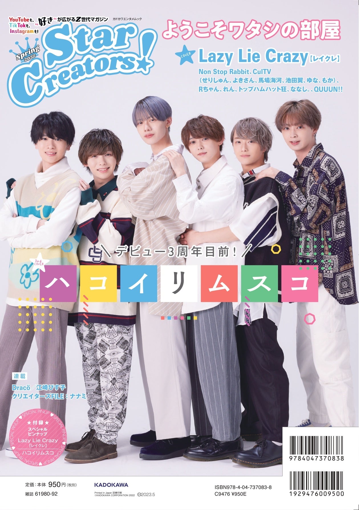 SNSで人気の人物の素顔に迫るグラビアムック「Star Creators! Spring