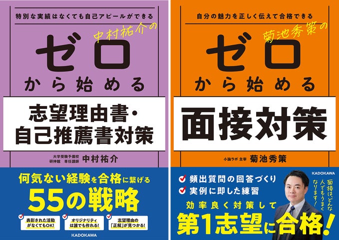 大学入試】総合型選抜・学校推薦型選抜の味方！ 『ゼロから始める