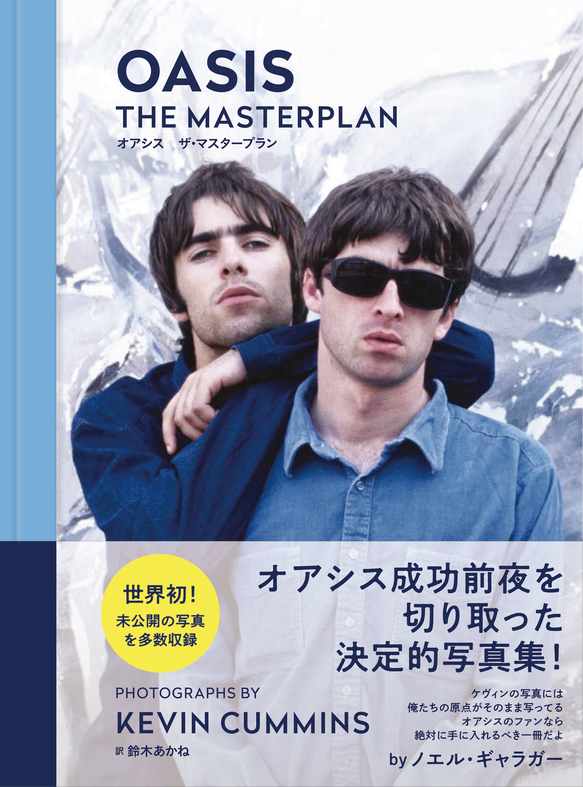 特典情報解禁！＞ノエル・ギャラガーが推薦するファン必携写真集