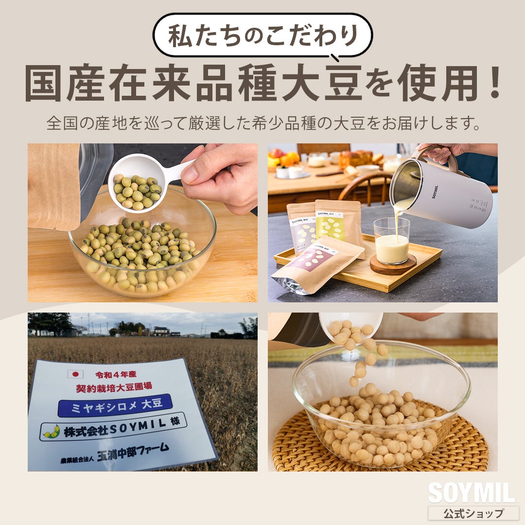 SOYMILブレンダーPLUSシリーズを公式にAmazonで取り扱い開始 | 株式
