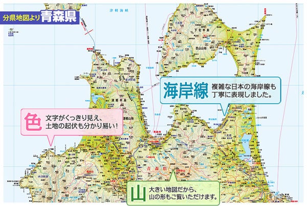 全国287名所を大周遊！一家に一セット必携の決定版『日本大地図