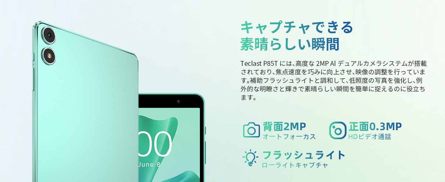 新品発売￥8,900】Teclast新世代8インチタブレット「P85T」はAmazonで