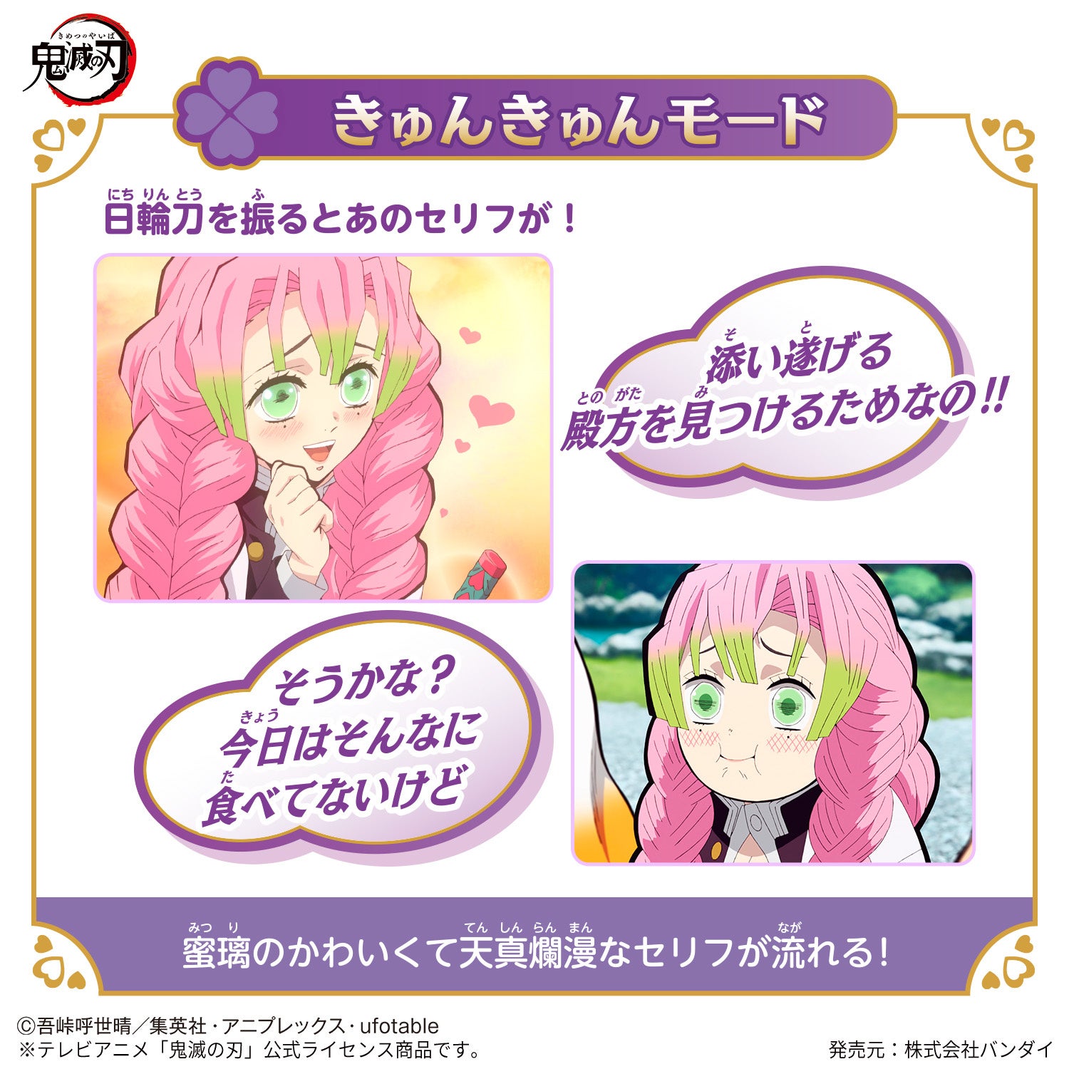 甘露寺蜜璃」初の音声搭載なりきり玩具が登場！「鬼滅の刃 DX日輪刀