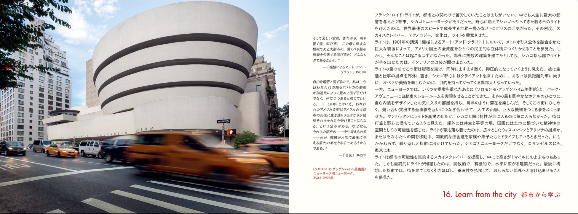 建築に見え隠れする、巨匠ライトの思考と発想を解説『フランク・ロイド