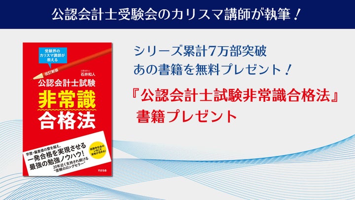 2025年8月実施 公認会計士論文式試験】解答掲載のお知らせ | 株式会社