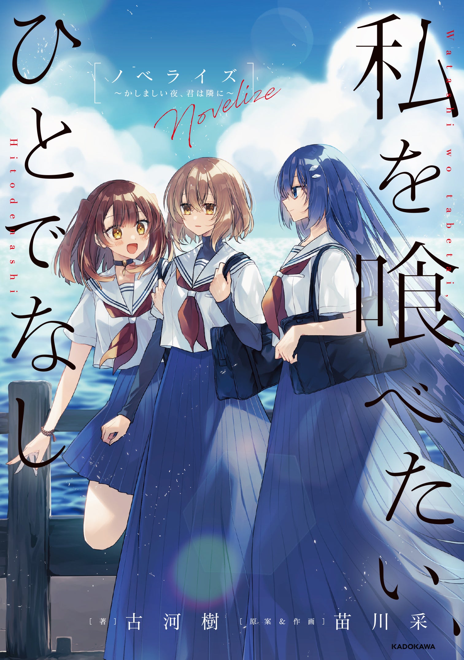 TVアニメ「私を喰べたい、ひとでなし」全話放送記念上映会の開催が決定