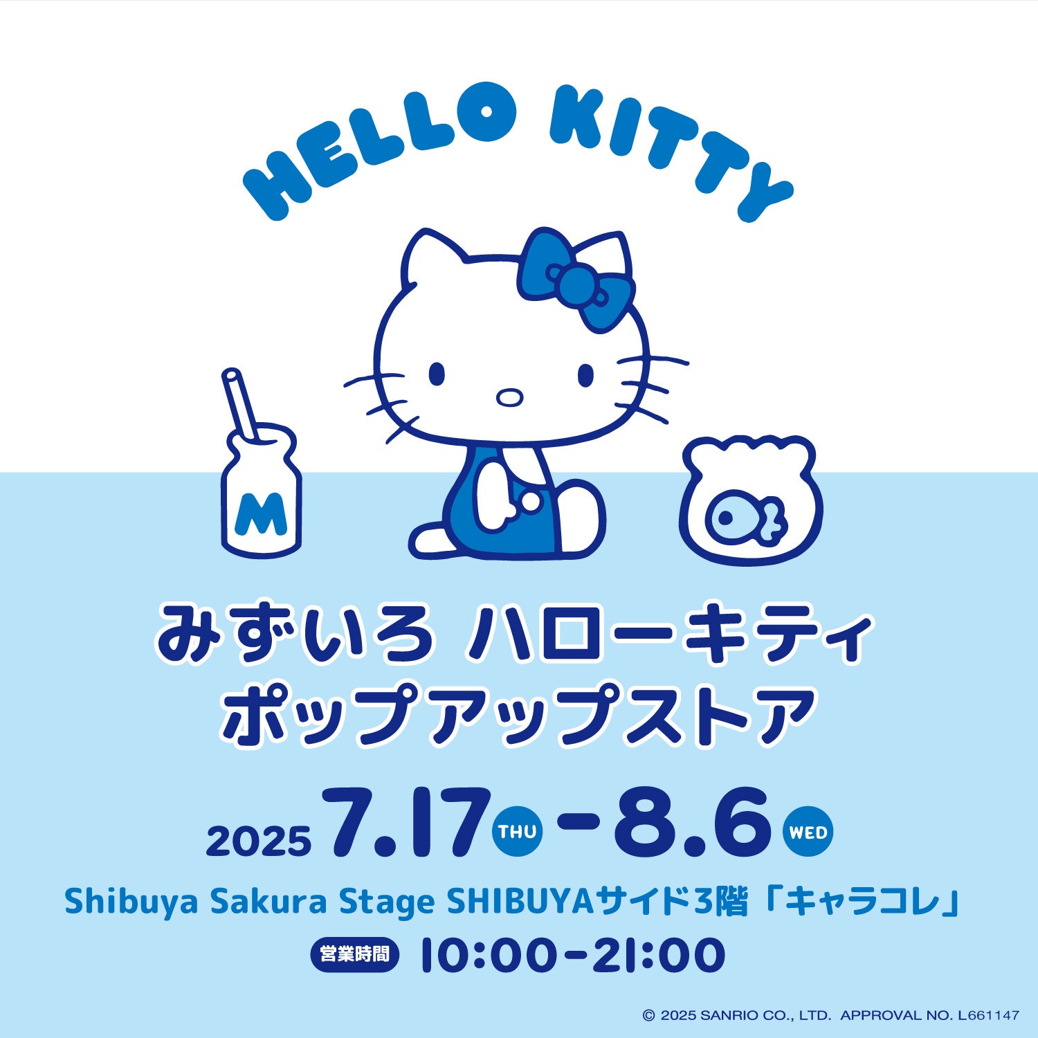 大人気「みずいろ ハローキティ」の期間限定ショップが渋谷サクラ