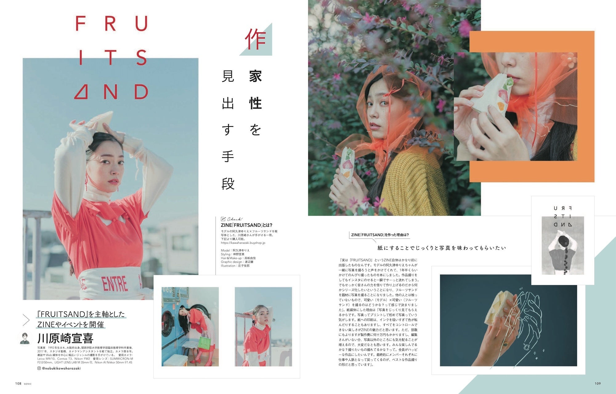 テーマは「私の写真世界」。雑誌 GENIC 2024年7月号は6月7日発売