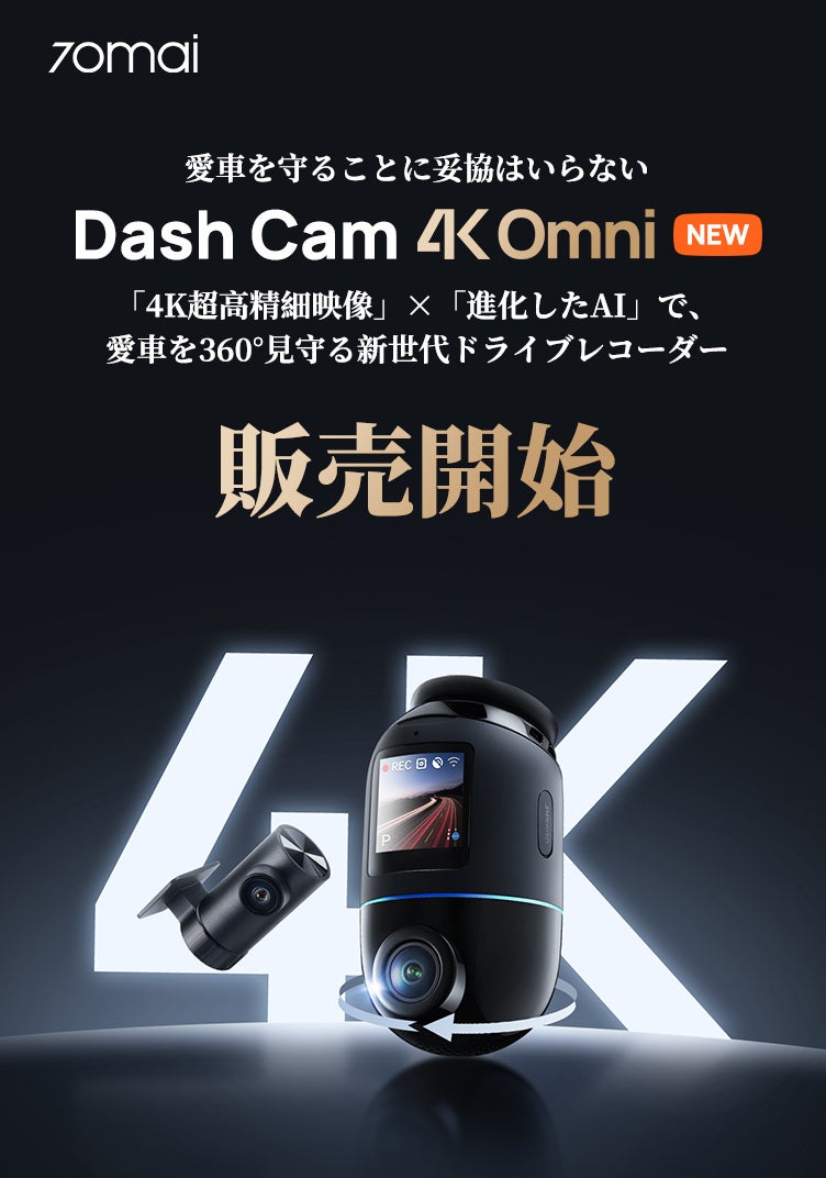 革新のAI搭載360°フルビュードライブレコーダー「70mai Dash Cam 4K