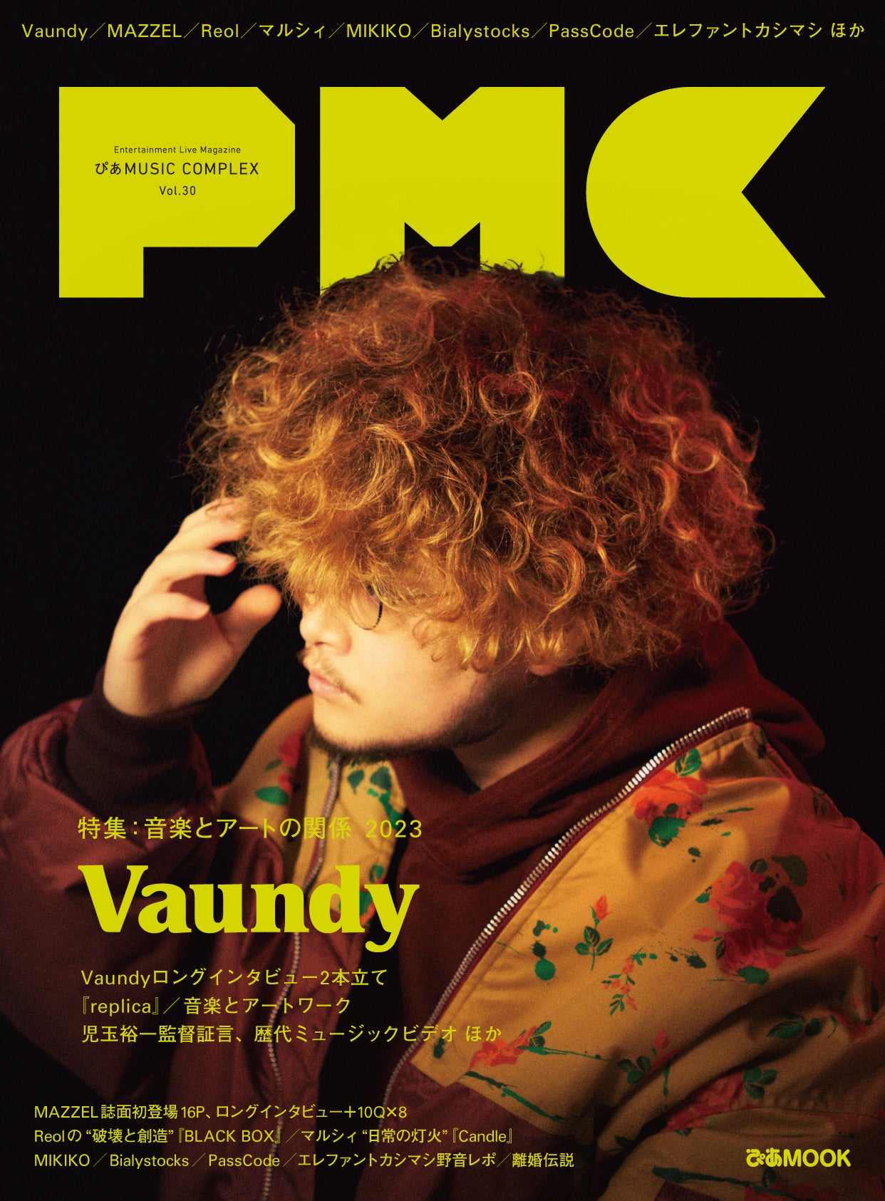 Vaundy、PMC初表紙＋40ページ特集！ MAZZEL誌面初登場ロング