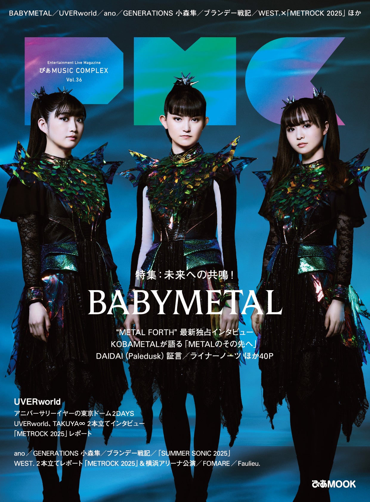BABYMETAL表紙『PMC Vol.36』ラインナップ解禁！ バックカバーに