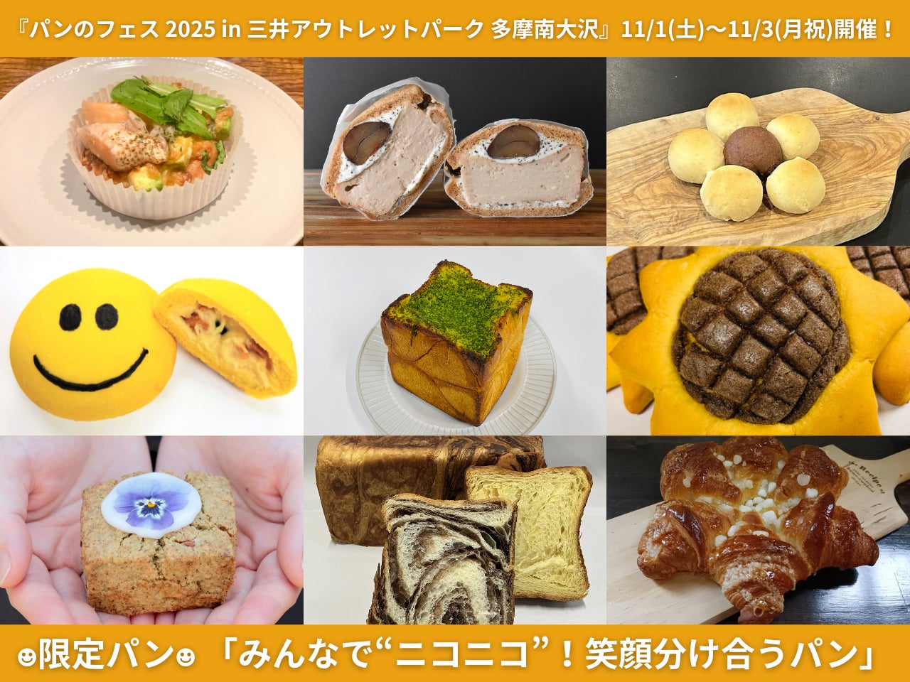 パンのフェス多摩南大沢』会場限定パン発表！ テーマは「みんなで