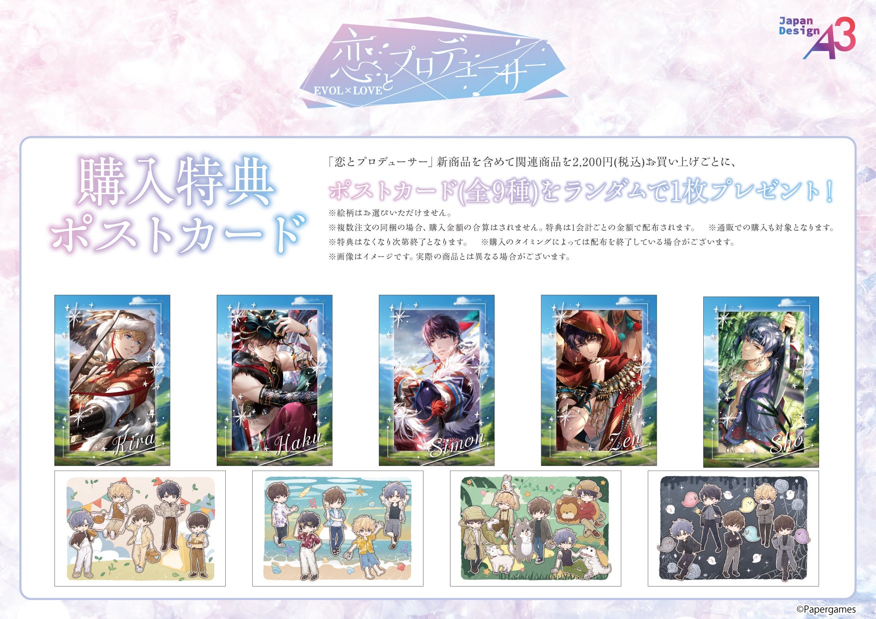 恋とプロデューサー～EVOL×LOVE～』の新作グッズが発売！ グッズを