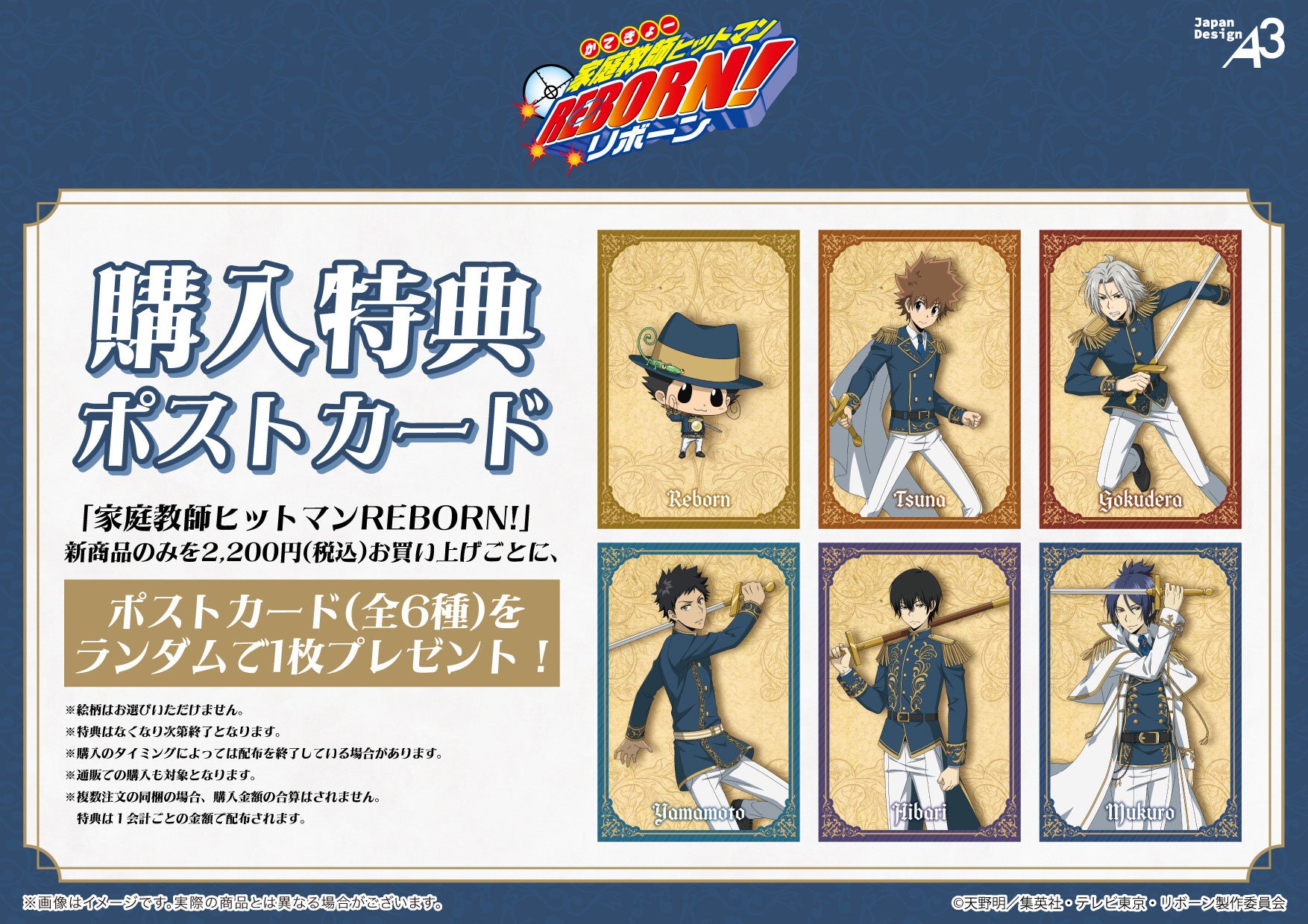 TVアニメ『家庭教師ヒットマンREBORN!』POP UP SHOPが開催決定！ 新作