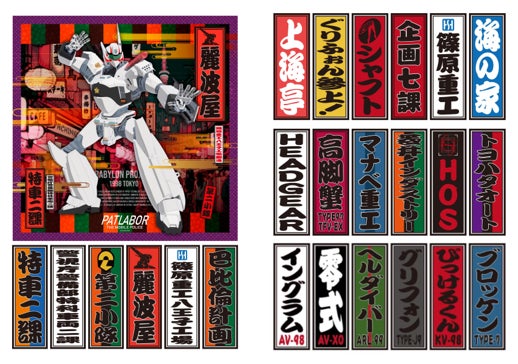 機動警察パトレイバー35周年ロゴ公開＆「機動警察パトレイバーHEADGEAR