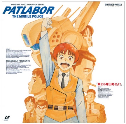 機動警察パトレイバーOVA「アーリーデイズ」を大スクリーンで！あいち