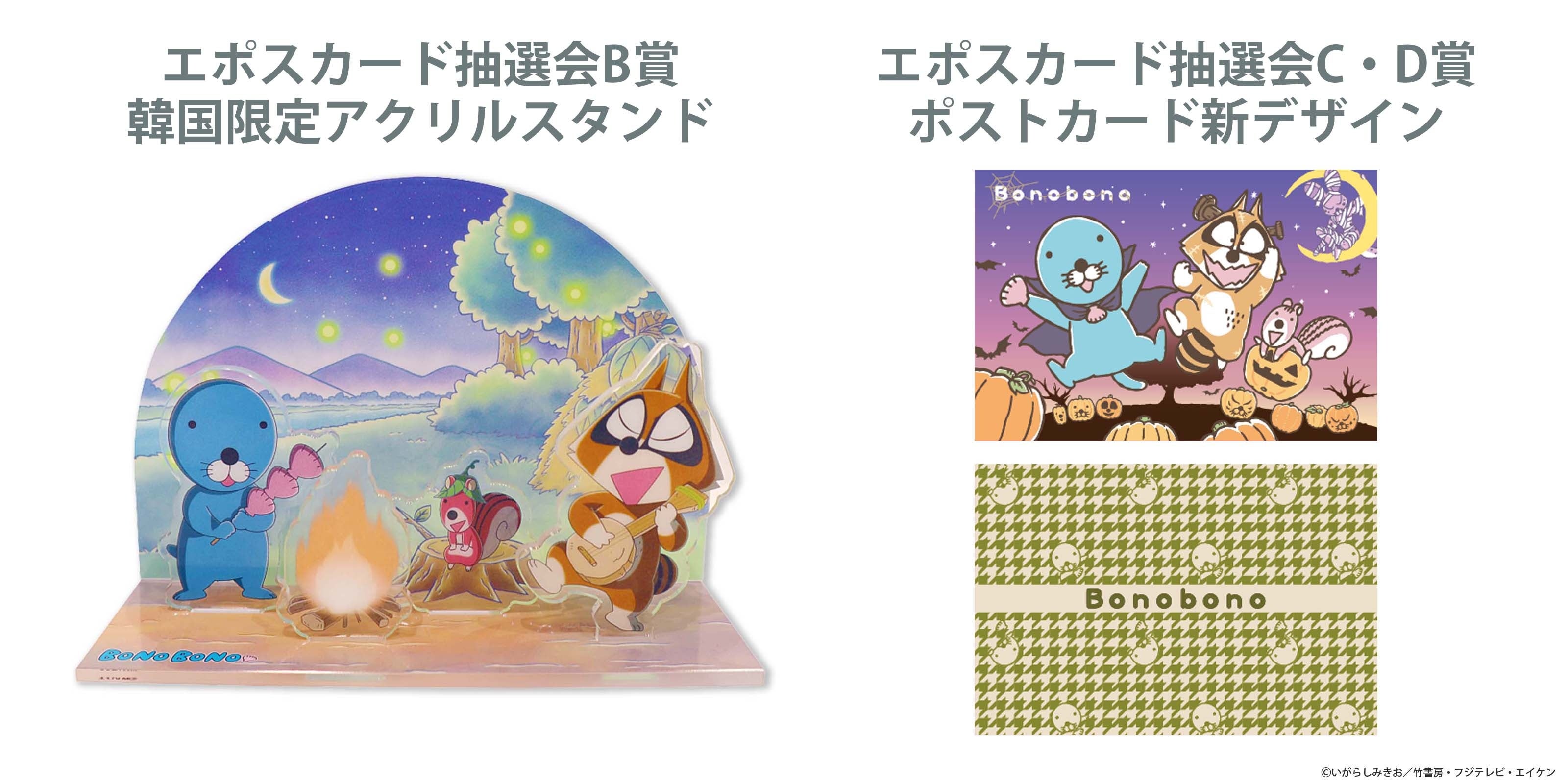 いよいよ明日10/5～開催！ 「ぼのぼのショップ in 錦糸町マルイ