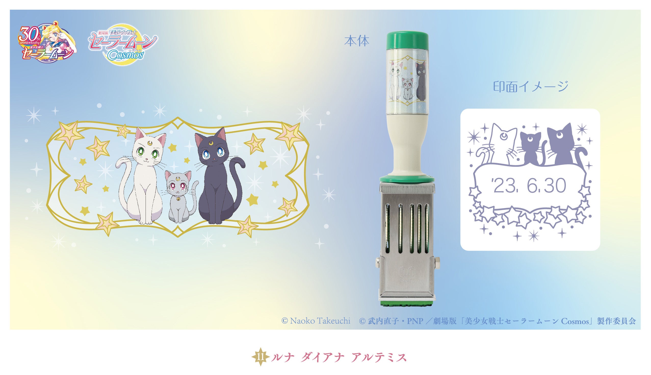 劇場版「美少女戦士セーラームーンCosmos」日付印が郵便局のネット