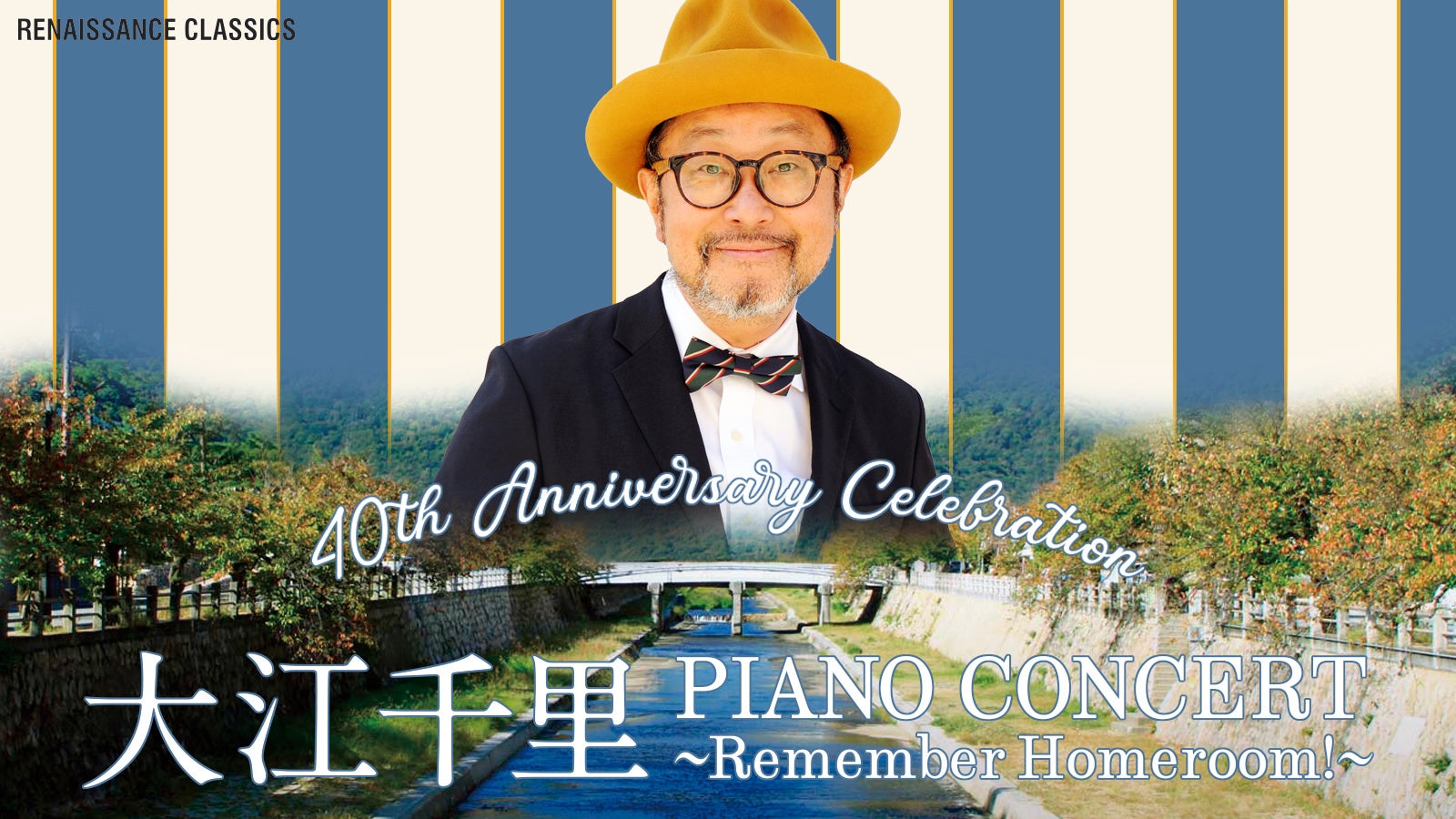 大江千里40周年記念ライブ「Remember Homeroom!」1月21日（土）配信