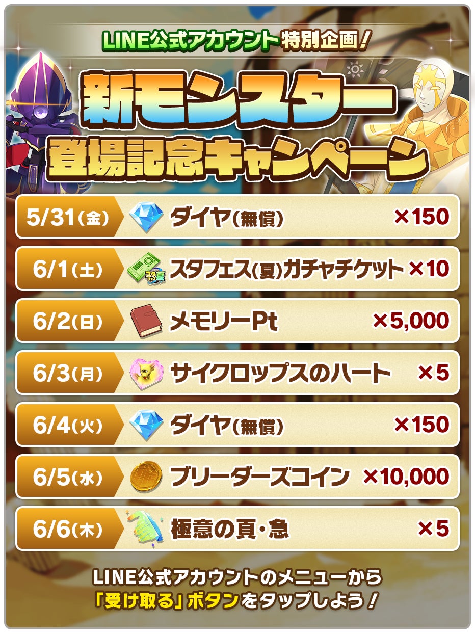 LINE：モンスターファーム」、ジョーカー種「ラー」とヘンガー種