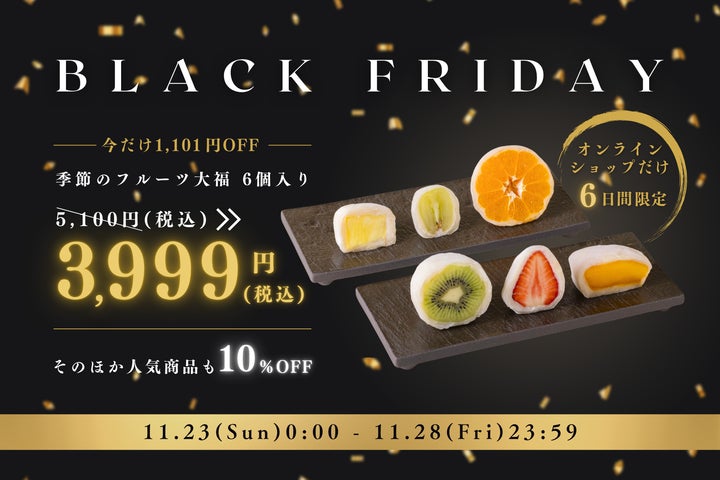 旬のフルーツを職人が1つ1つ手包み！フルーツ大福「弁才天」ブラック