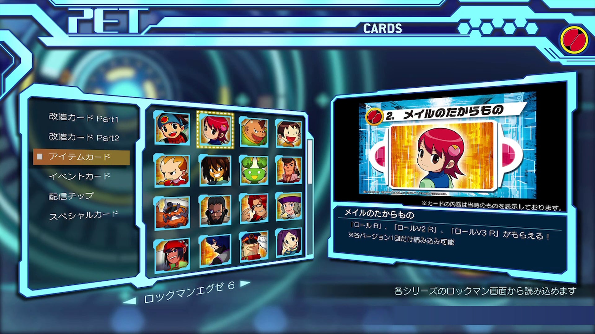 改造カード499枚を完全収録！ 『ロックマンエグゼ アドバンスド