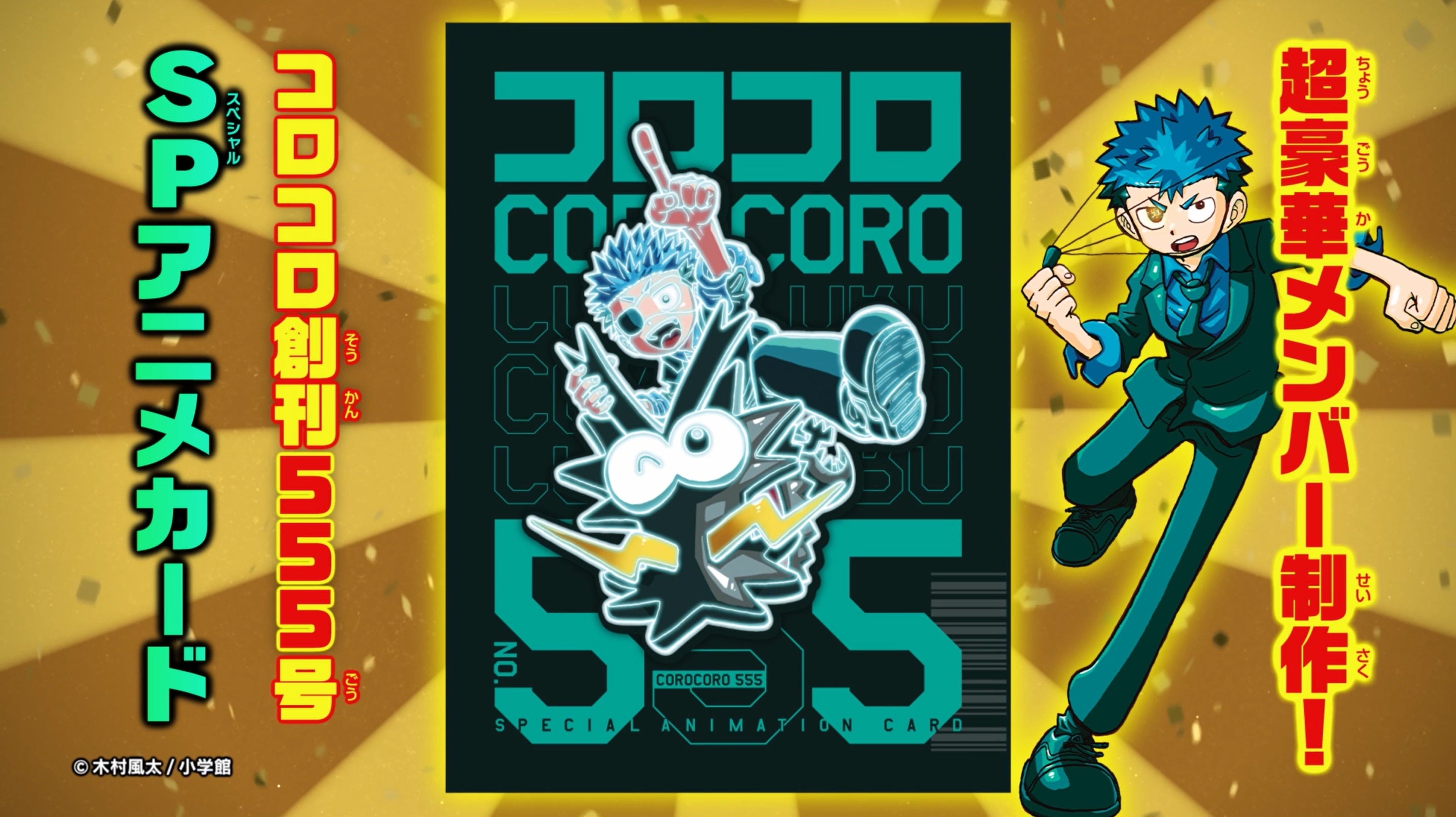 月刊コロコロコミック」8月号付録は、「BEYBLADE X」本物組み立てふ