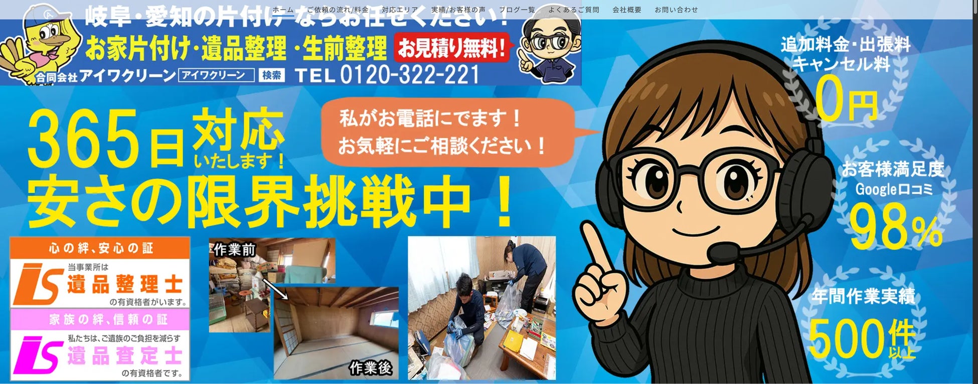 遺品整理・生前整理の合同会社アイワクリーン、全国展開を開始～“心の