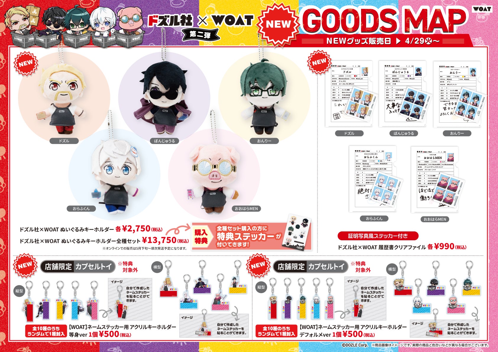 人気5人組ゲーム実況グループ「ドズル社」とWOATのコラボ第二弾となる