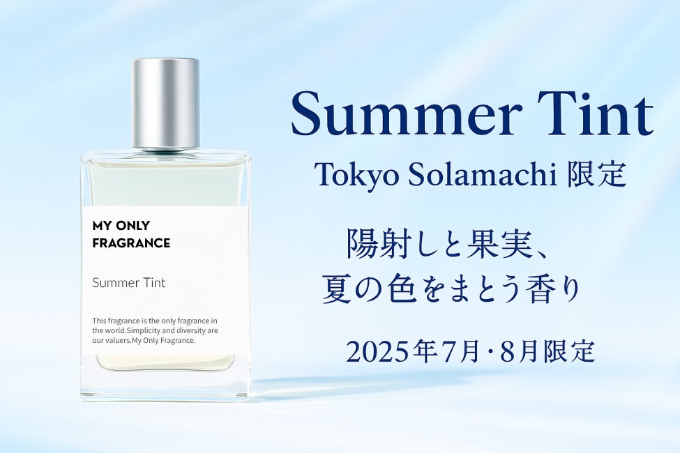 夏の限定フレグランス“Summer Tint”3連休に支持広がる | 株式会社