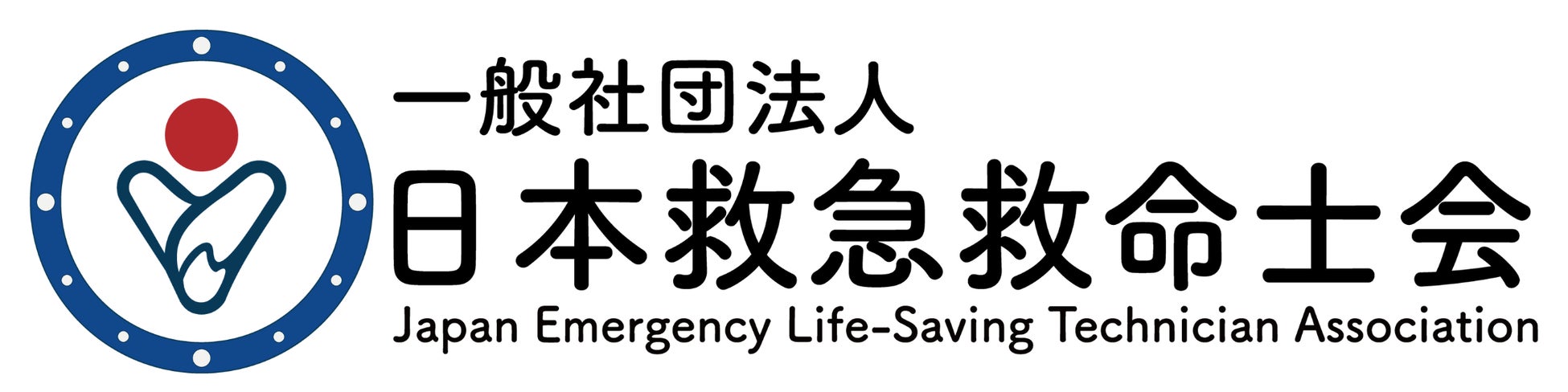 日本救急救命士会主催オンラインセミナー】5年ぶりの改訂！救急救命士