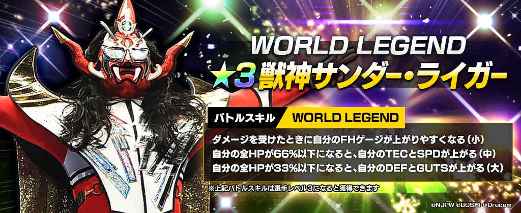 ブシモ『新日本プロレスSTRONG SPIRITS』獣神サンダー・ライガーが育成