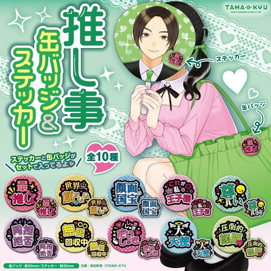 ラメがかわいい缶バッジ＆ホログラム仕様のステッカーをセットにした